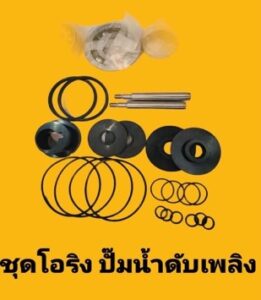 โอริง ปั๊มน้ำรถดับเพลิง-3